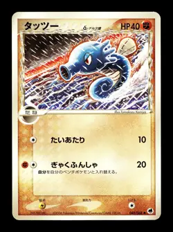 [LP] Horsea 040/068 Japanese Offense Defense Furthest Ends Pokemon E - Image 1