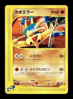 [LP] Hitmontop 056/092 Japanese e-Series The Town on no Map Pokemon C - Image 1
