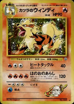 Blaine's Arcanine NO. 059 Holo Rare Gym Challenge Pokemon Japanese LP - Image 1
