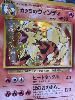 Blaine's Arcanine Holo No. 059 Gym Heroes Challenge 1996 Pokemon Japanese TCG MP - Image 5