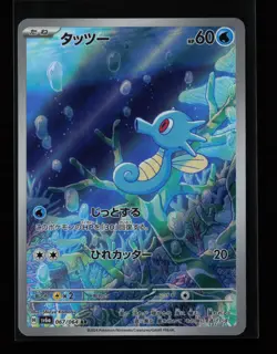 Horsea 067/064 Holo SV6a: Night Wanderer Japanese Pokemon Card - Image 1