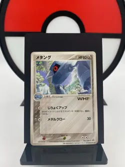 Metang 063/ADV-P WHF World Hobby Fair Promo 2004 Pokemon Card | Japanese | NM - Image 1