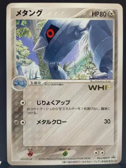 Metang 063/ADV-P WHF World Hobby Fair Promo 2004 Pokemon Card | Japanese | NM - Image 2
