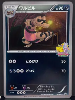 Krokorok 114/BW-P Battle Carnival 2011 Prize Promo Pokemon Card | Japanese | LP- - Image 2