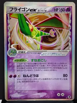 Flygon ex 037/068 Mirage Forest Holo Rare 1st ED Pokemon Card | Japanese | MP+ - Image 2