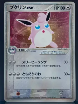 Wigglytuff ex 058/083 Undone Seal Holo Unl Pokemon Card | Japanese | NM - Image 2