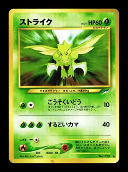 [LP] Scyther No 123 Japanese Neo Destiny Pokemon C - Image 1