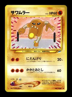 [NM-] Hitmonlee Japanese Neo Darkness, and to Light No.106 Pokemon A - Image 1