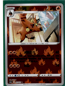 Torracat - 051/131 - Reverse Holo - Pokemon S-Chinese Shadow of the Blue Sea - Image 1