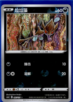 Skrelp | 097/131 | Reverse Holo | Pokemon S-Chinese Shadow of the Blue Sea - Image 1