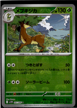 Sawsbuck - 007/086 - Master Ball Reverse Holo - Pokemon SV11W White Flare JPN - Image 2