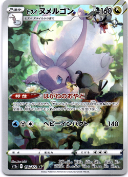 Pokemon TCG Japanese Hisuian Goodra AR 196/172 s12a VSTAR Universe Near Mint - Image 1