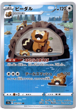 Pokemon TCG Japanese Bibarel AR 200/172 S12a VSTAR Universe Art Rare Near Mint - Image 1