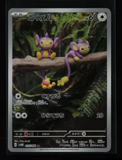 Aipom 075/066 Yuka Morii Holo SV4M: Future Flash Japanese Pokemon Card - Image 1