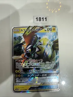 Pokemon Tapu Koko GX Holo RR 022/050 SM2K Islands Await You Japanese Card - Image 1