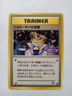 Japanese Imposter Oak's Revenge - Team Rocket - Uncommon Pokemon Free Shipping! - Image 1