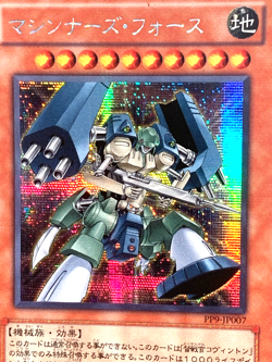 yugioh Japanese Machina Force PP9-JP007 Secret Rare Near Mint - Image 2