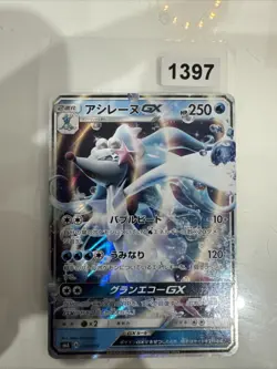 Pokemon Primarina GX Holo 014/059 SMA Starter Sets GFW Japanese Card - Image 1