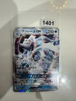 Pokemon Primarina GX Holo 014/059 SMA Starter Sets GFW Japanese Card - Image 1
