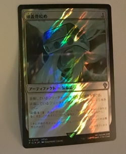 Skullclamp Surge Foil NM Japanese JP Final Fantasy FFVII Magic the Gathering MTG - Image 1