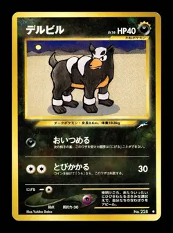 [LP] Houndour Japanese Neo Darkness, and to Light No.228 Pokemon B - Image 1
