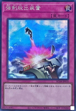 Yu-Gi-Oh! Compulsory Evacuation Device Japanese OCG Secret Rare RC04-JP070 NM - Image 1