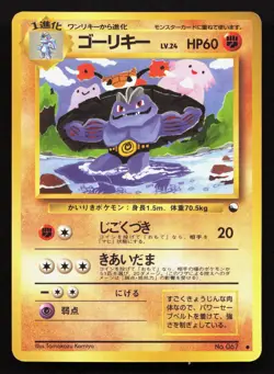 Machoke NO. 067 Vending Series 3 LP Japanese Pokemon Card TCG - Image 1