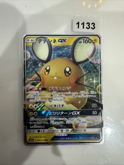 Pokemon-Karte SM9a 016/055 Dedenne GX RR Night Unison, Japanisch - Image 1
