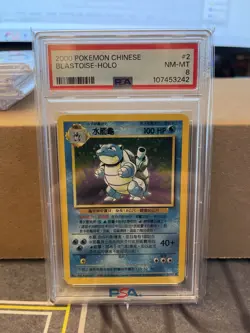 BLASTOISE PSA 5 2/102 Vintage Rare Base Set 2000 Pokemon Traditional Chinese - Image 1
