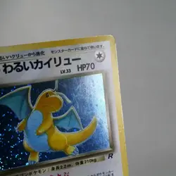MP) Dark Dragonite No.149 Team Rocket Pokemon Card Holo Japanese z57-250 - Image 4