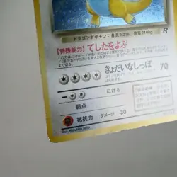 MP) Dark Dragonite No.149 Team Rocket Pokemon Card Holo Japanese z57-250 - Image 5