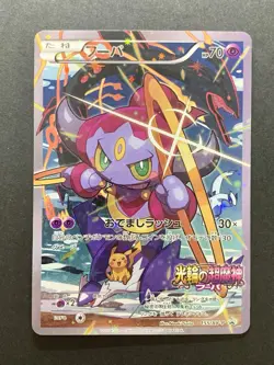 NM Hoopa 155/XY-P Holo Movie Promo Japanese Pokemon Card #4 - Image 1