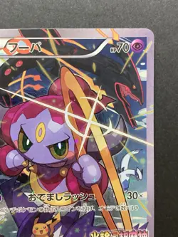 NM Hoopa 155/XY-P Holo Movie Promo Japanese Pokemon Card #4 - Image 4