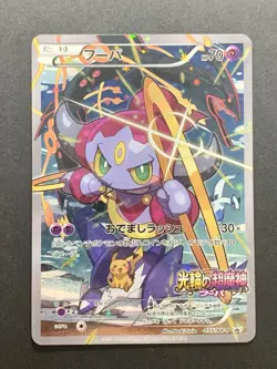 NM Hoopa 155/XY-P Holo Movie Promo Japanese Pokemon Card #6 - Image 1