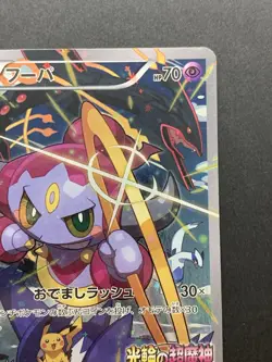 NM Hoopa 155/XY-P Holo Movie Promo Japanese Pokemon Card #6 - Image 4