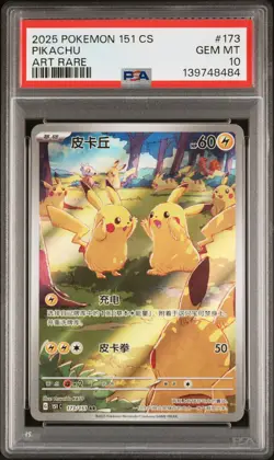 2025 POKEMON SIMPLIFIED CHINESE 151 C-COLL 151 ART RARE #173 PIKACHU PSA 10 - Image 1