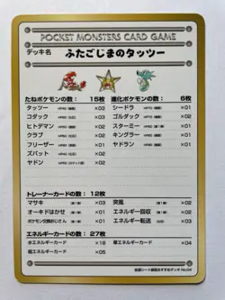 Recommended Deck List NO.04 NM Vending Series 3 Japanese Nintendo Pokemon TCG - Image 1
