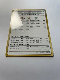 Recommended Deck List NO.04 NM Vending Series 3 Japanese Nintendo Pokemon TCG - Image 2