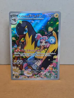 Pokemon Ionos Kilowattrel AR 104/100 - SV9 Battle Partners - Japanese - NM - Image 1