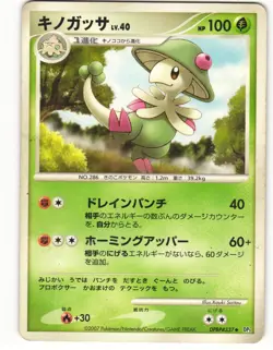 2007 Heavy Played Pokemon Breloom DPBP#337 Shining Darkness DP3 Japanese - Image 2