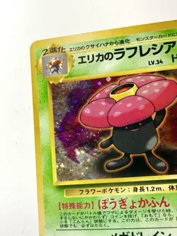 Erika's Vileplume 045 Holo Japanese Vintage Pokemon Card *No Rarity* Gym Deck NM - Image 2
