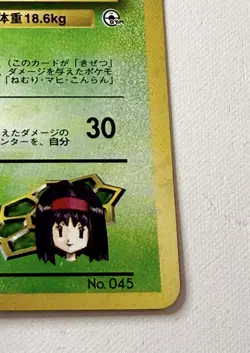 Erika's Vileplume 045 Holo Japanese Vintage Pokemon Card *No Rarity* Gym Deck NM - Image 4