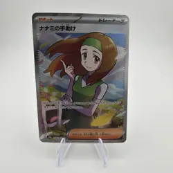Daisy's Help 198/165 Super Rare SV2a: Pokemon Card 151 NM Japanese - Image 1