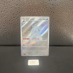 Crabominable AR 107/102 SV7 Stellar Miracle Pokemon Japanese Card - Image 1