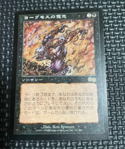 Yawgmoth's Will *NM/LP* Urza's Saga USG Rare | MTG Japanese F/S from Japan - Image 1