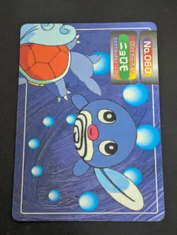 Pokemon Card Japanese - Poliwag Vs Wartortle No. 060 - Topsun NM - Image 1