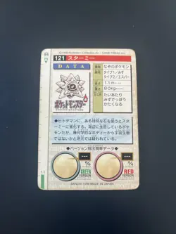 Rare Japanese Red Carddass Bandai #121 Starmie 1996 Pocket Monsters - Image 2