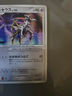 Arceus 41/DPT-P Pokemon Japanese Promo - Pokemon Card NM - Image 4