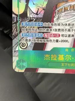 Mihawk OP14-119 SEC Manga Alt Art The Azure Sea's Seven ONE PIECE Card Chinese - Image 5