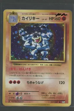 Machamp 1. Ed | Expansion Pack 20th Anniversary 057/087 CP6 | Pokemon Karte NM - Image 1